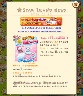 151019-2いんせき限定もくもくかざり登場告知.png