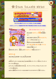 151023-06ハロウィンまいにちプレゼント開始告知.png
