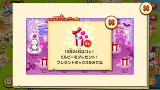 151024-1ハロウィン毎日プレゼント01ルビー5.PNG
