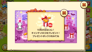 151025-01ハロウィン毎日プレゼント2キャンディ50.PNG