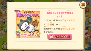 151025-02黒にゃんこかぶり登場告知.PNG