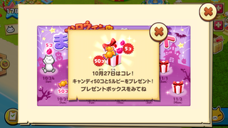 151027-1ハロウィン毎日プレゼント4キャンディ50ルビー5GET.PNG