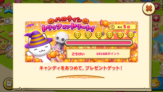 151028-03ハロウィンイベントALLCLEAR.PNG