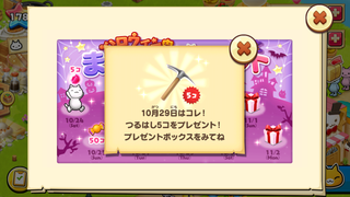 151029-1毎日プレゼントつるはし5GET.PNG
