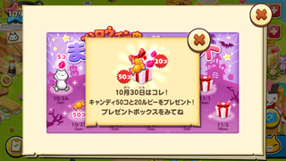 151030-1毎日プレゼントキャンディ50ルビー20.PNG