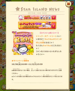 151030-3ハロウィンコイン2倍キャンペーン告知.png