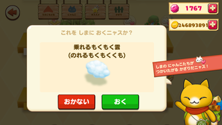151030-7いんせきかざり乗れる雲詳細in商店.PNG
