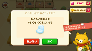 151030-8いんせきかざり雲のイス詳細in商店.PNG