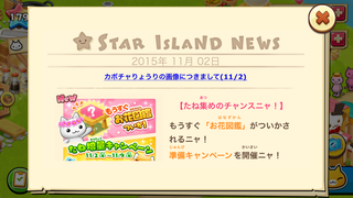 151102-04お花図鑑追加予告ほか1.PNG