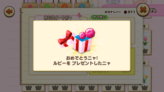 151108-2お花図鑑チャレンジ初クリアダイアログ.PNG