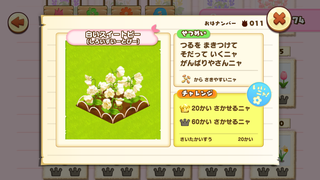 151108-3お花図鑑チャレンジ初クリア詳細表示.PNG