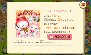 151109-2立冬あったかマフラー告知.png