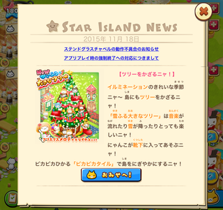 151118-3ツリーをかざるニャ告知.png