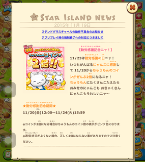 151119-1勤労感謝記念キャンペーン予告.png