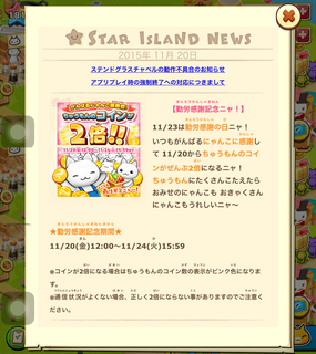 151120-1勤労感謝キャンペーン開始告知.png
