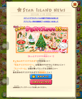 151122-1再登場!クリスマスかざり告知.png
