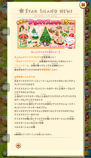 151122-2再登場!クリスマスかざり告知詳細.png