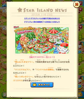 151123-1クリスマス気分が盛り上がるニャ告知.png