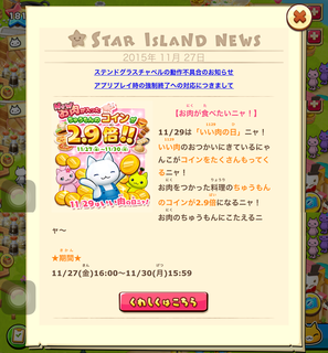 151127-2いい肉の日キャンペーン告知.png