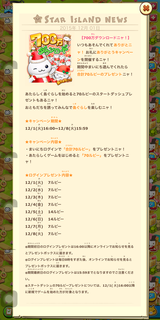 151201-04700万DL記念キャンペーン告知詳細.png