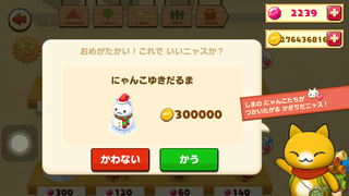151203-07にゃんこゆきだるま購入確認.PNG