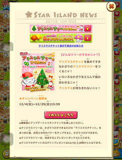 151205-02クリスマスツリー作るニャ告知.png