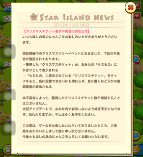 151206-15クリスマスチケット不具合告知.png