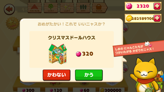 151208-05クリスマスドールハウス購入確認.PNG