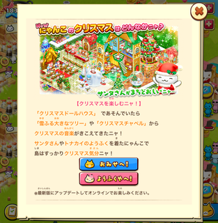 151209-05クリスマスを楽しむニャ告知.png