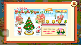 151210-1ツリー頂上かざりが分かりやすく.PNG