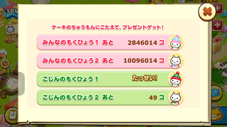 151212-3ケーキフェス個人目標1達成時の経過.PNG