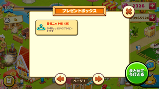 151212-4ケーキフェス個人目標1報酬inBOX.PNG