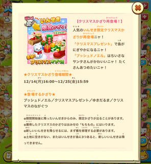 151214-03いんせき限定クリスマスかざり再登場告知.png