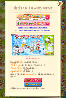 151215-03冬かざり登場告知.png