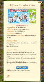151215-04冬かざり登場告知詳細.png