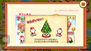 151216-01ツリー6本目完成.PNG