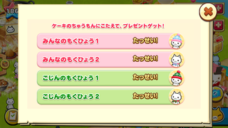 151218-03ケーキフェス目標AllClear詳細.PNG
