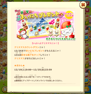151218-04クリスマスまいにちプレゼント告知.png