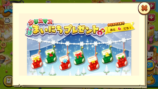 151219-01クリスマス毎日プレゼント開始.PNG