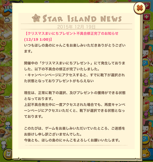 151219-03クリスマスまいにちプレゼント不具合修正完了告知.png