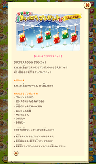 151219-06クリスマスまいにちプレゼント告知詳細.png