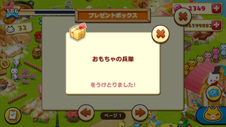 151219-08クリスマス毎日プレゼント1受取.PNG