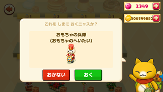 151219-09クリスマス毎日プレゼントおもちゃの兵隊設置確認.PNG