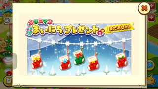 151220-3クリスマス毎日プレゼント2日目完了.PNG