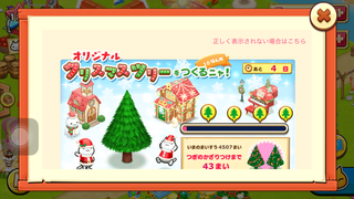 151220-5ツリー10本目開始.PNG