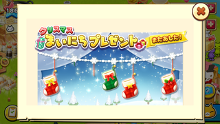 151221-03クリスマス毎日プレゼント3日目完了.PNG