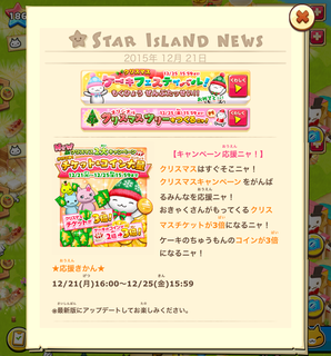 151221-07クリスマス応援キャンペーン告知.png
