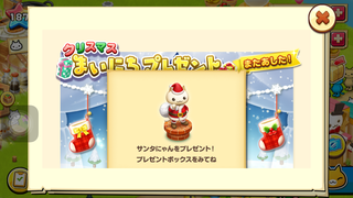 151222-02クリスマスまいにちプレゼント4日目サンタにゃん.PNG