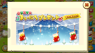 151222-03クリスマスまいにちプレゼント4日目終了.PNG