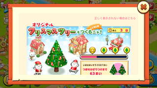 151222-05ツリー12本目開始.PNG